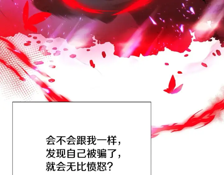 漫画《被反派识破了身份》第106话 一边倒的游戏第174张图