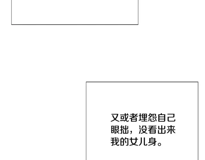 漫画《被反派识破了身份》第106话 一边倒的游戏第175张图