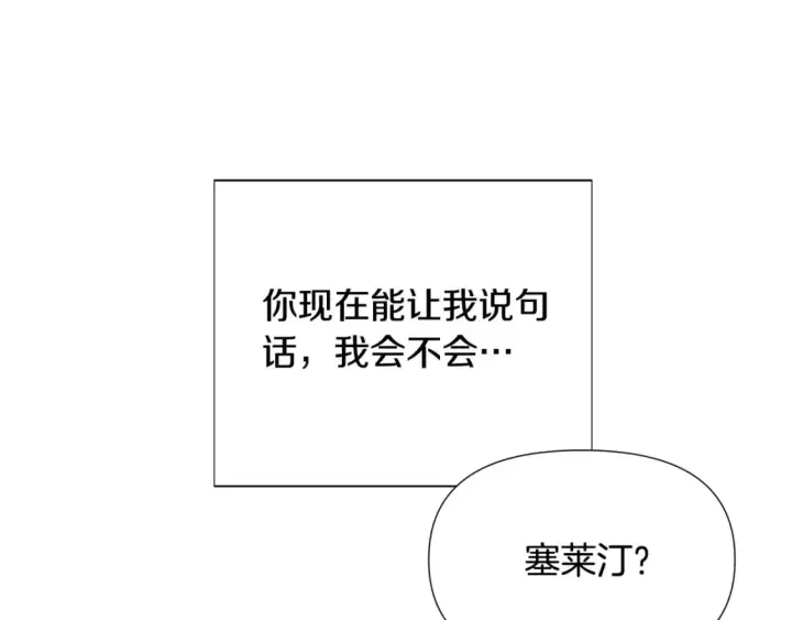 漫画《被反派识破了身份》第106话 一边倒的游戏第186张图