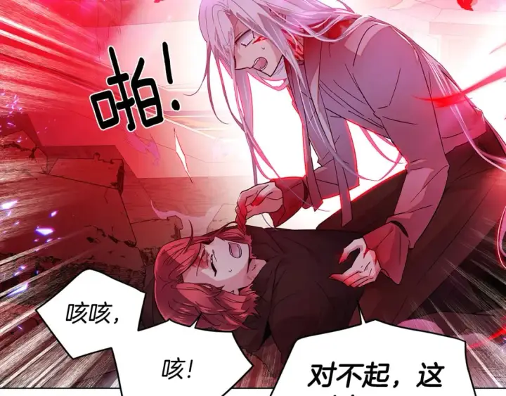 漫画《被反派识破了身份》第106话 一边倒的游戏第193张图