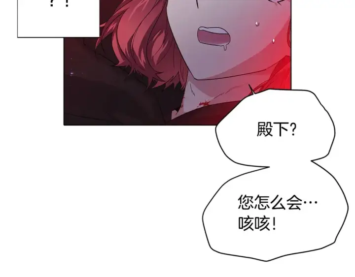 漫画《被反派识破了身份》第106话 一边倒的游戏第197张图