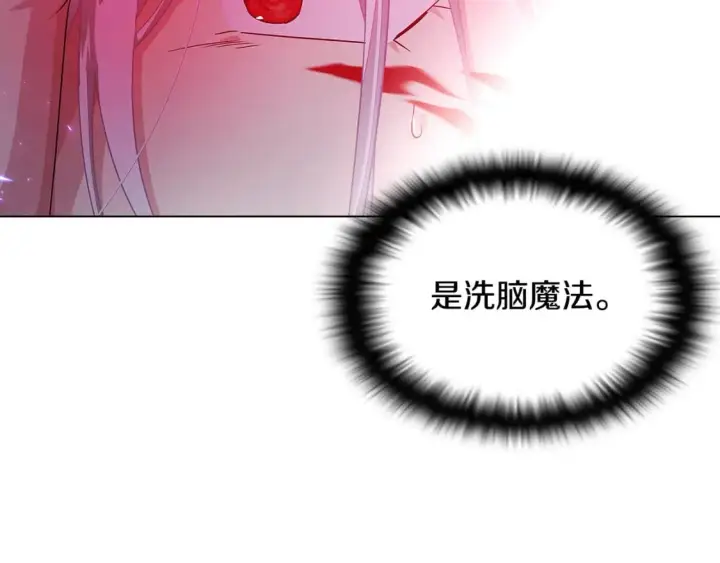 漫画《被反派识破了身份》第106话 一边倒的游戏第203张图