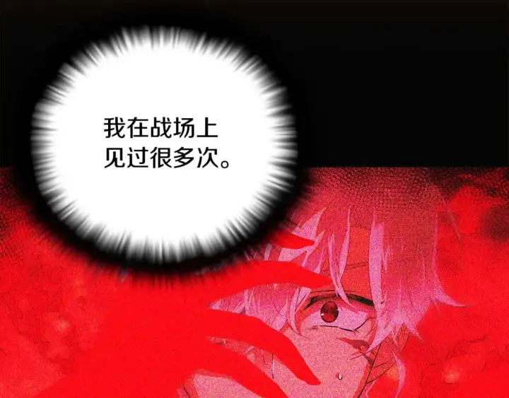 漫画《被反派识破了身份》第106话 一边倒的游戏第205张图