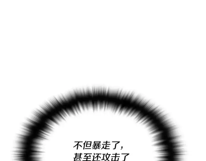 漫画《被反派识破了身份》第106话 一边倒的游戏第208张图