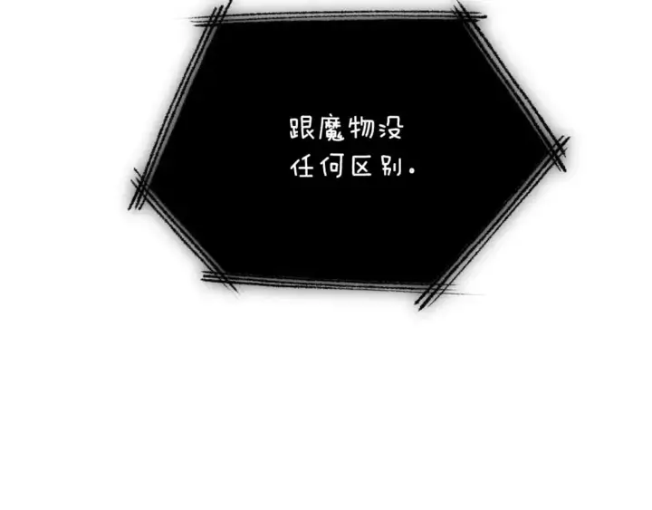 漫画《被反派识破了身份》第106话 一边倒的游戏第220张图
