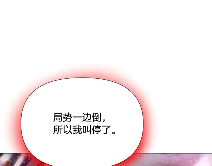 漫画《被反派识破了身份》第106话 一边倒的游戏第227张图