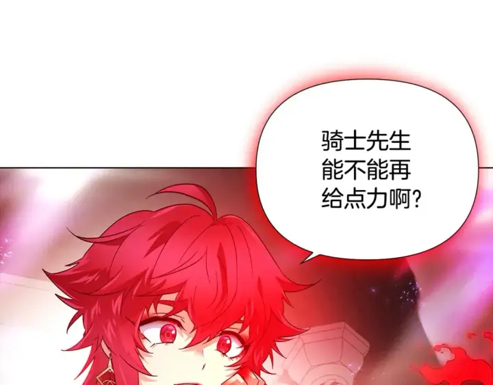 漫画《被反派识破了身份》第106话 一边倒的游戏第231张图