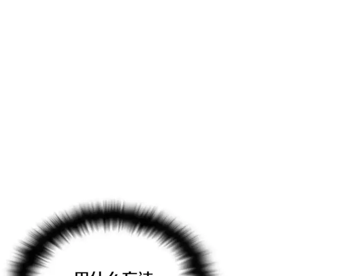 漫画《被反派识破了身份》第106话 一边倒的游戏第234张图