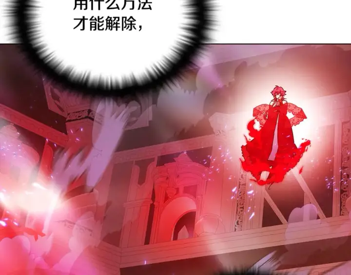漫画《被反派识破了身份》第106话 一边倒的游戏第235张图