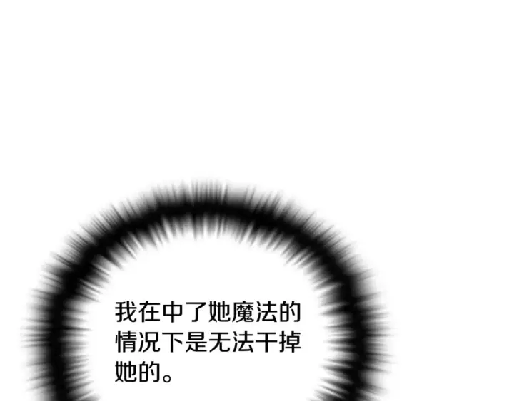 漫画《被反派识破了身份》第106话 一边倒的游戏第240张图