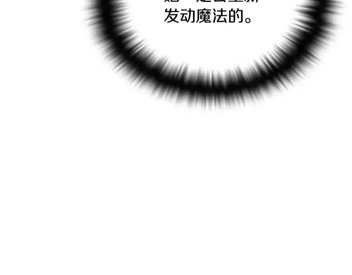 漫画《被反派识破了身份》第106话 一边倒的游戏第243张图