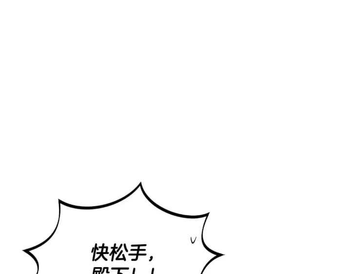 漫画《被反派识破了身份》第106话 一边倒的游戏第54张图