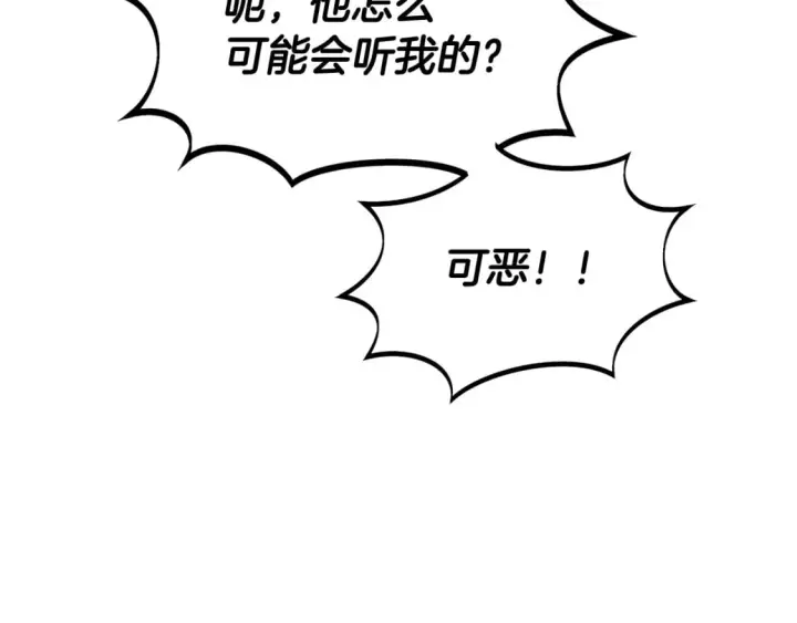 漫画《被反派识破了身份》第106话 一边倒的游戏第56张图