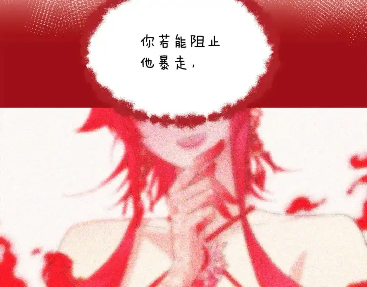 漫画《被反派识破了身份》第106话 一边倒的游戏第81张图