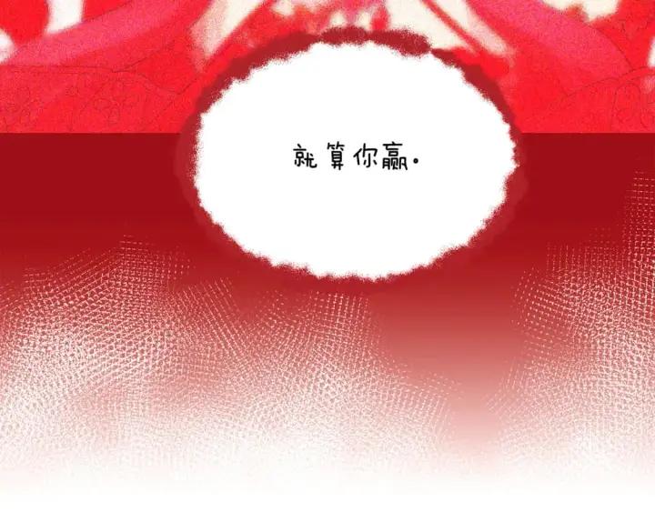 漫画《被反派识破了身份》第106话 一边倒的游戏第82张图