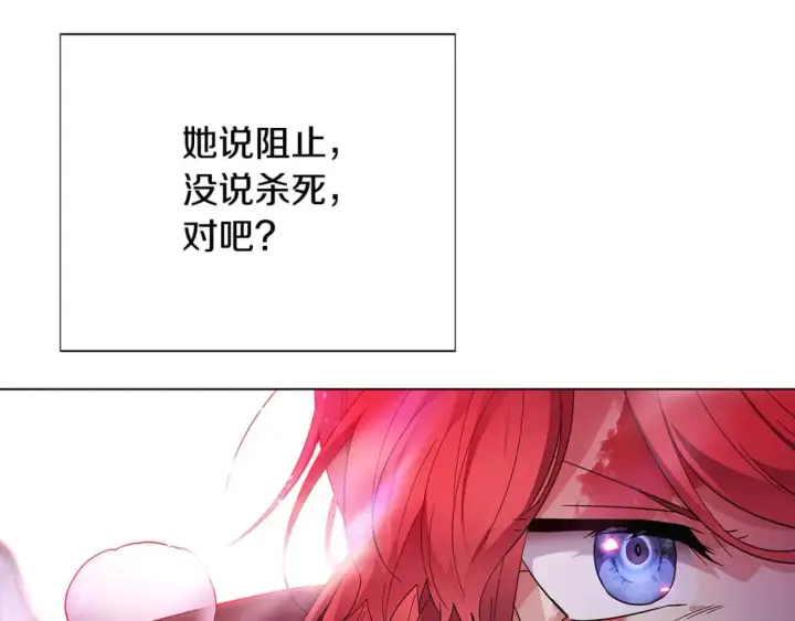 漫画《被反派识破了身份》第106话 一边倒的游戏第84张图