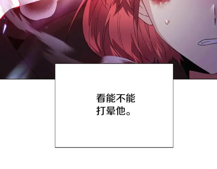 漫画《被反派识破了身份》第106话 一边倒的游戏第85张图