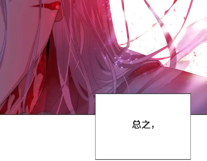 漫画《被反派识破了身份》第106话 一边倒的游戏第88张图