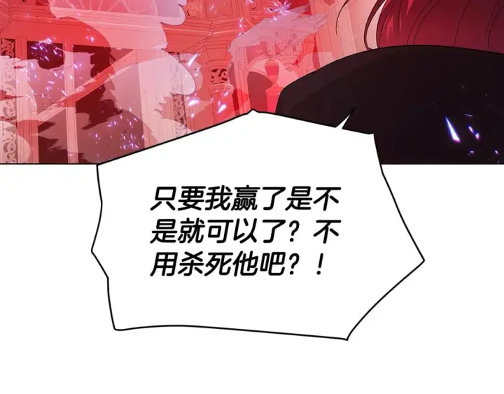 漫画《被反派识破了身份》第106话 一边倒的游戏第92张图