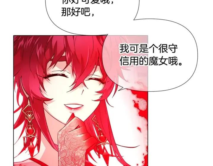 漫画《被反派识破了身份》第106话 一边倒的游戏第95张图