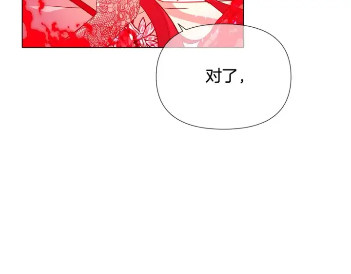 漫画《被反派识破了身份》第106话 一边倒的游戏第96张图
