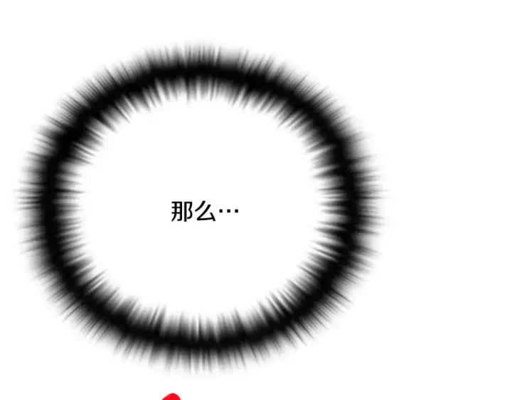 漫画《被反派识破了身份》第107话 挚爱的选择第11张图