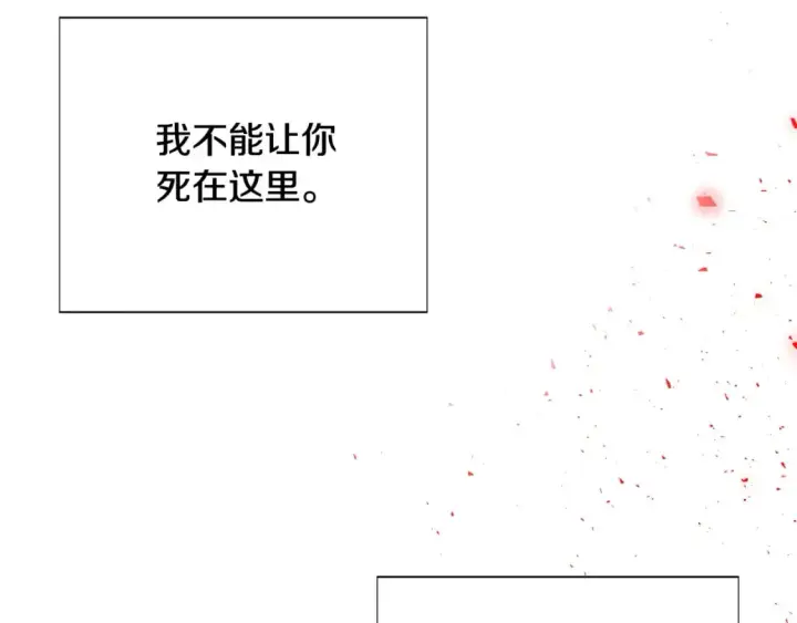 漫画《被反派识破了身份》第107话 挚爱的选择第114张图