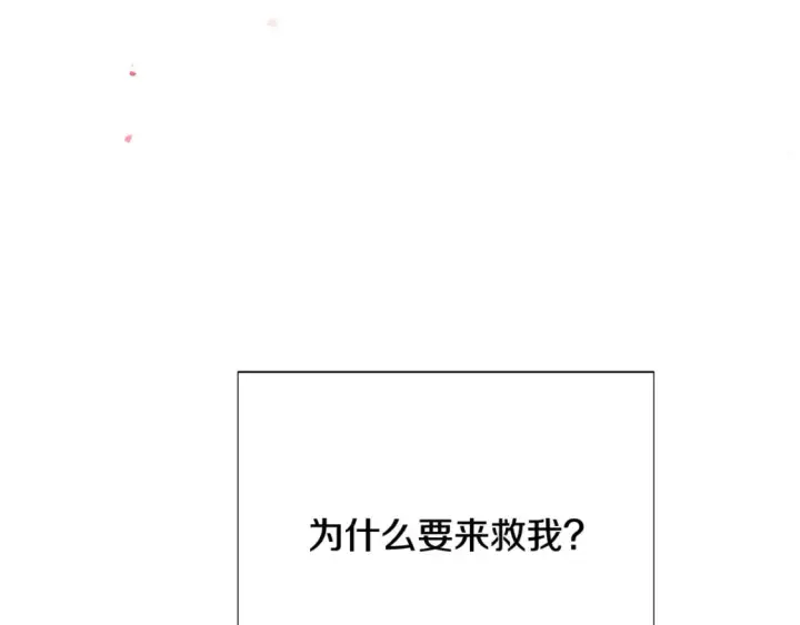 漫画《被反派识破了身份》第107话 挚爱的选择第116张图