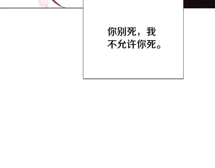 漫画《被反派识破了身份》第107话 挚爱的选择第122张图