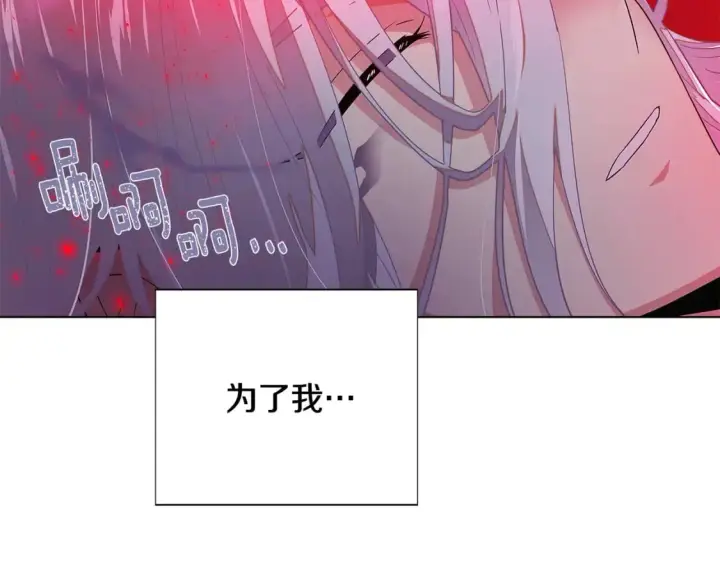 漫画《被反派识破了身份》第107话 挚爱的选择第128张图