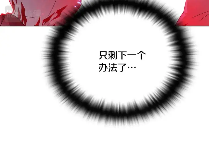 漫画《被反派识破了身份》第107话 挚爱的选择第13张图