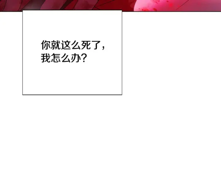 漫画《被反派识破了身份》第107话 挚爱的选择第132张图