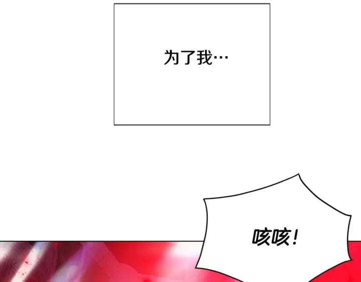 漫画《被反派识破了身份》第107话 挚爱的选择第133张图