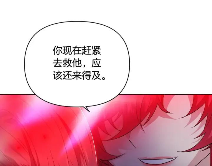 漫画《被反派识破了身份》第107话 挚爱的选择第137张图