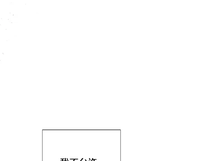 漫画《被反派识破了身份》第107话 挚爱的选择第165张图