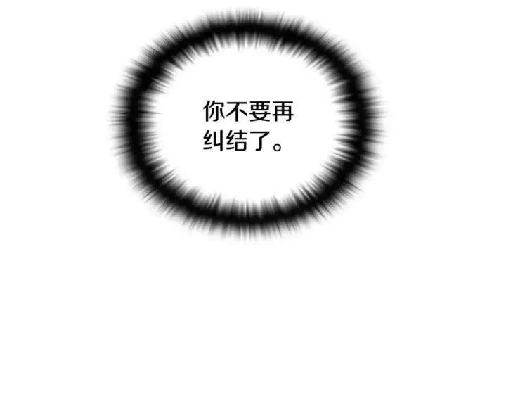 漫画《被反派识破了身份》第107话 挚爱的选择第17张图