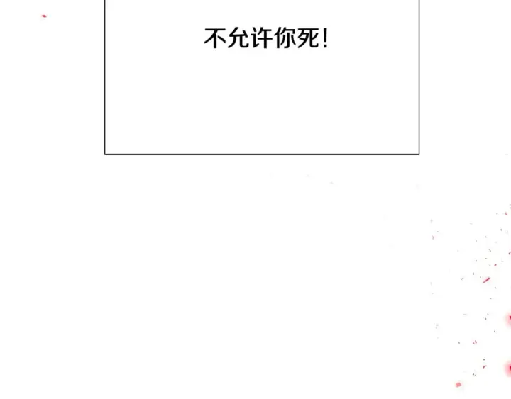 漫画《被反派识破了身份》第107话 挚爱的选择第170张图