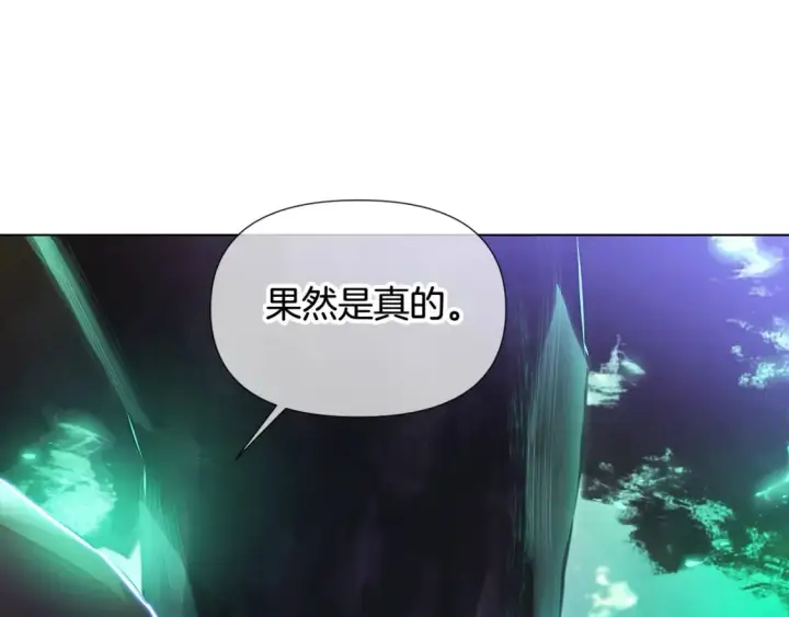 漫画《被反派识破了身份》第107话 挚爱的选择第182张图