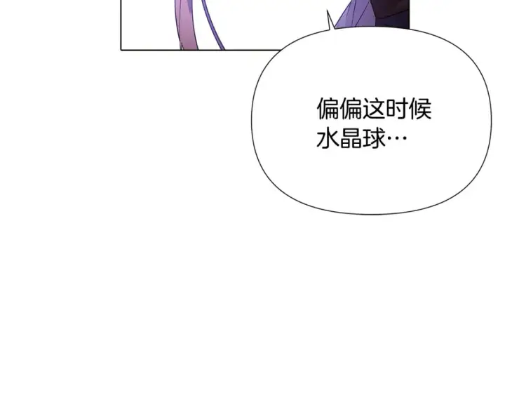 漫画《被反派识破了身份》第107话 挚爱的选择第50张图