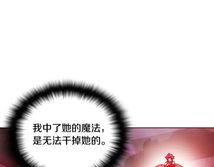 漫画《被反派识破了身份》第107话 挚爱的选择第6张图