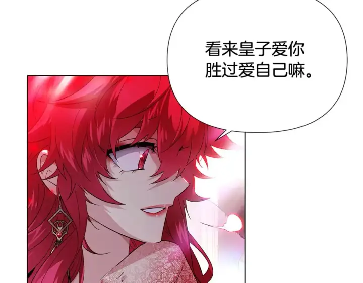 漫画《被反派识破了身份》第107话 挚爱的选择第71张图