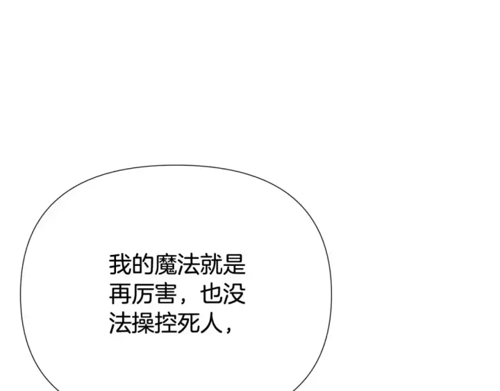 漫画《被反派识破了身份》第107话 挚爱的选择第81张图