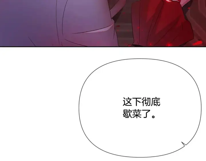 漫画《被反派识破了身份》第107话 挚爱的选择第83张图