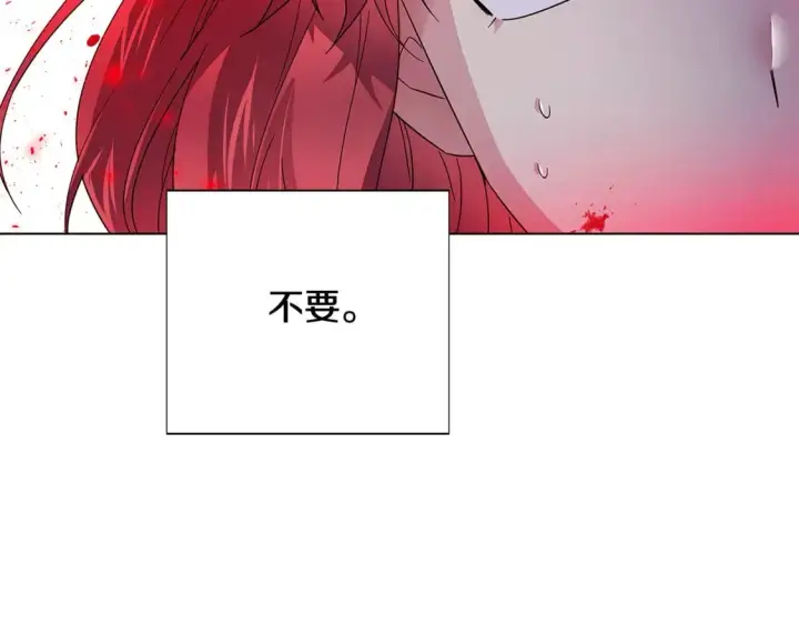 漫画《被反派识破了身份》第107话 挚爱的选择第98张图