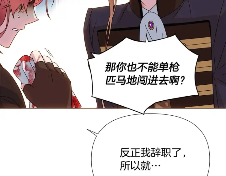 漫画《被反派识破了身份》第108话 身受重伤第100张图