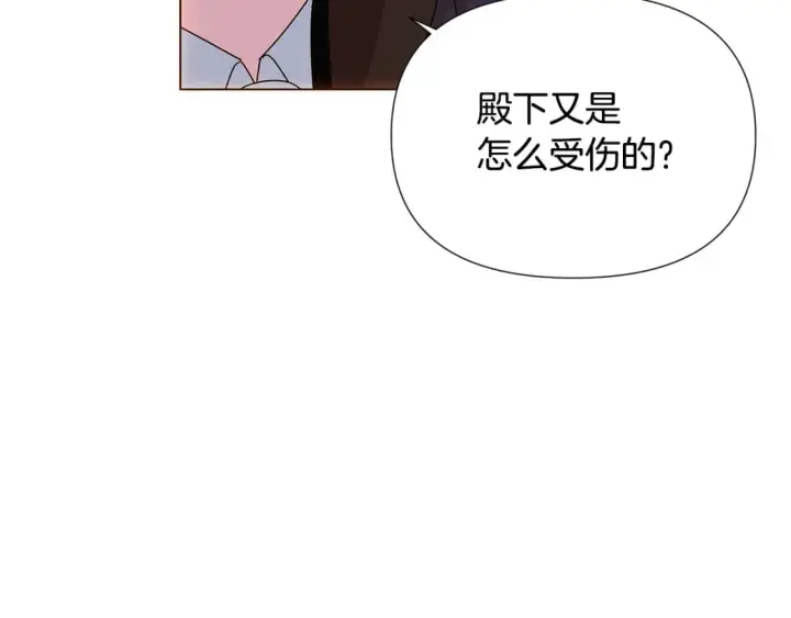 漫画《被反派识破了身份》第108话 身受重伤第104张图
