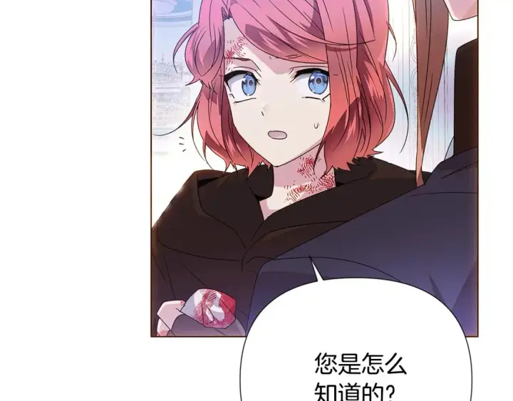漫画《被反派识破了身份》第108话 身受重伤第107张图