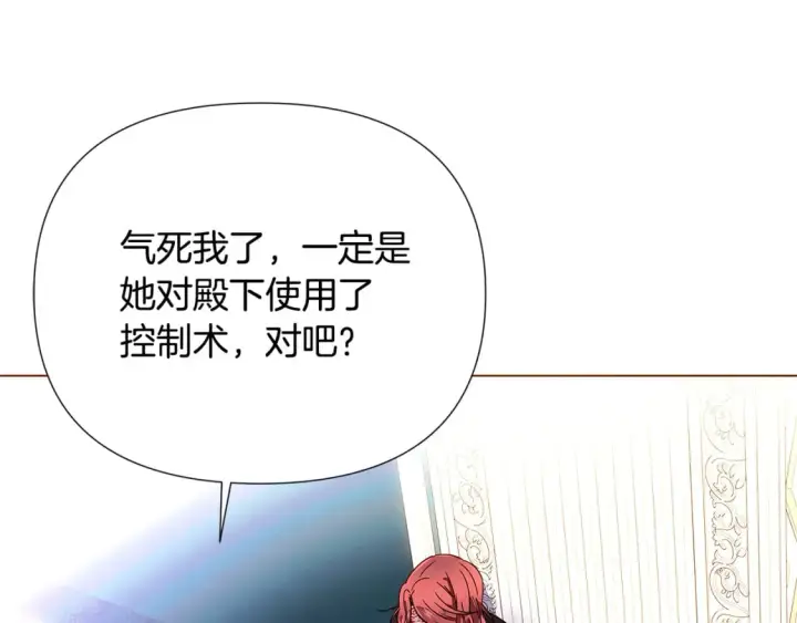 漫画《被反派识破了身份》第108话 身受重伤第113张图