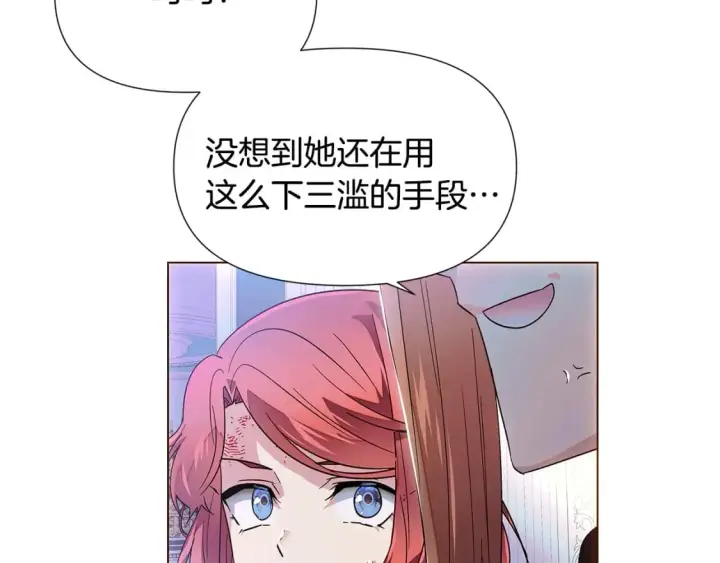 漫画《被反派识破了身份》第108话 身受重伤第117张图