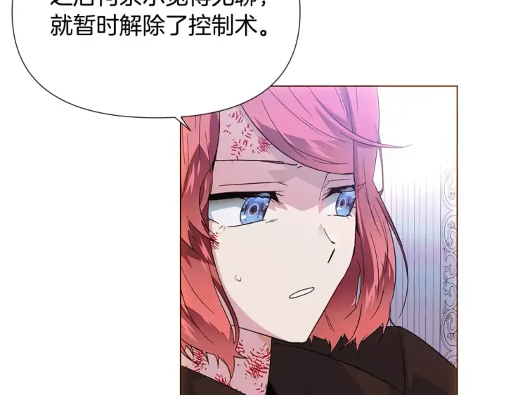漫画《被反派识破了身份》第108话 身受重伤第124张图